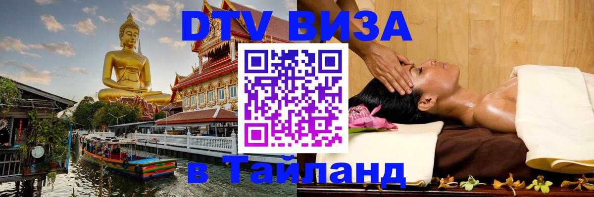Оформление DTV визы под ключ: стоимость и тарифы, только загранпаспорт - Чавенг 